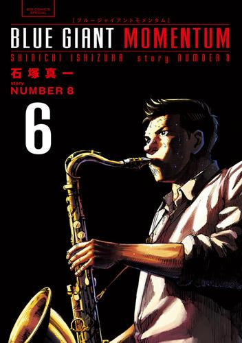 ブルージャイアント BLUE GIANT MOMENTUM (1-9巻 最新刊)