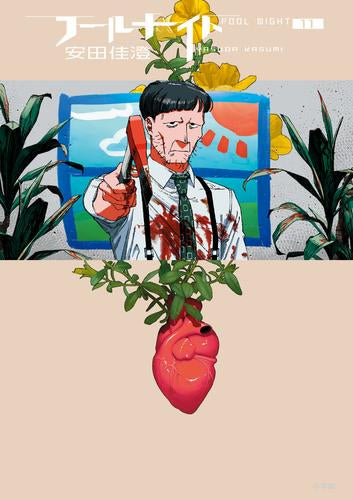 フールナイト (1-11巻 最新刊)