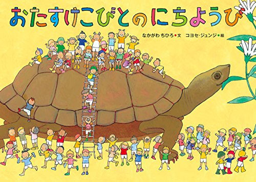 【書籍】おたすけこびとのにちようび