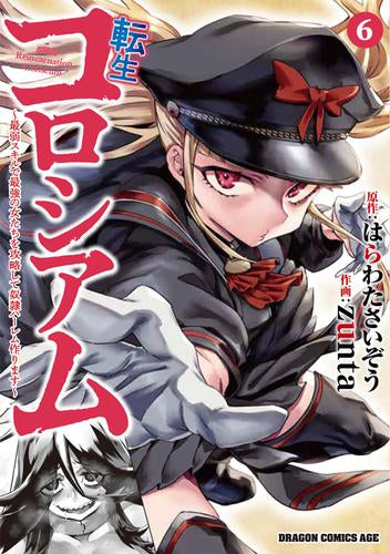 転生コロシアム ~最弱スキルで最強の女たちを攻略して奴隷ハーレム作ります~ (1-6巻 最新刊)