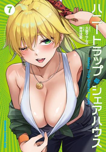 ハニートラップ・シェアハウス (1-7巻 最新刊)