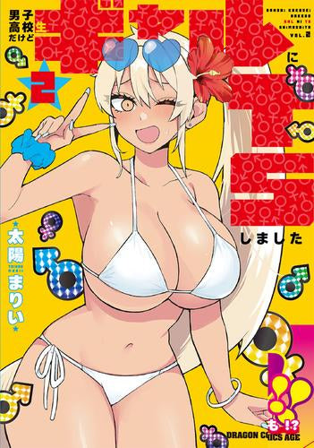 男子高校生だけどギャルにTSしました (1-2巻 最新刊)
