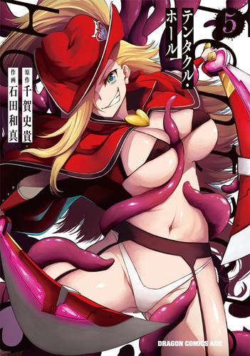 Tentacle Hole -テンタクル・ホール- (1-5巻 最新刊)