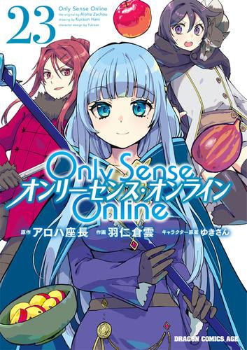 Only Sense Online -オンリーセンス・オンライン- (1-23巻 最新刊)