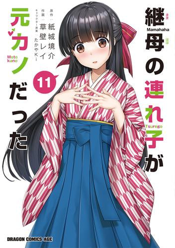 継母の連れ子が元カノだった (1-11巻 最新刊) – world-manga10