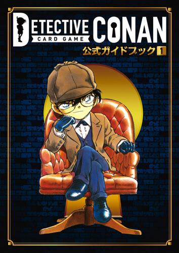 [未使用品] カードワース公式ガイドブック 名探偵コナンカードゲーム 公式ガイドブック1 – world-manga10