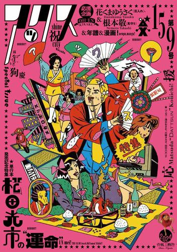 アックス(159) (1巻 全巻)