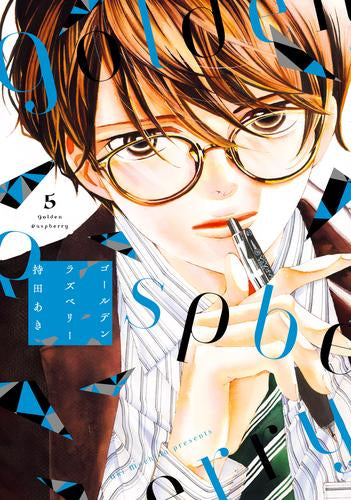 ゴールデンラズベリー 1 Amazon.co.jp: ゴールデンラズベリー 1 (フィールコミックス