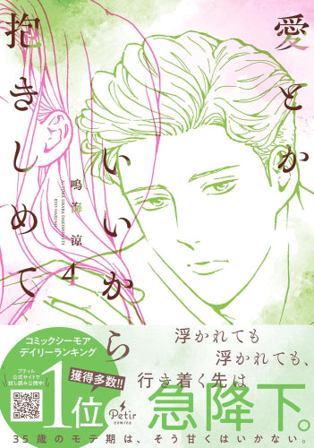 愛とかいいから抱きしめて (1-4巻 最新刊)