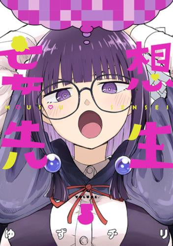 妄想先生 (1-5巻 最新刊)