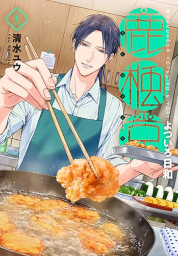 鹿楓堂よついろ日和 (1-23巻 最新刊)