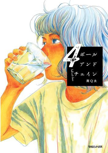 ボールアンドチェイン (1-4巻 最新刊)