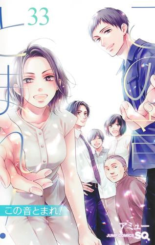 この音とまれ! (1-33巻 最新刊)