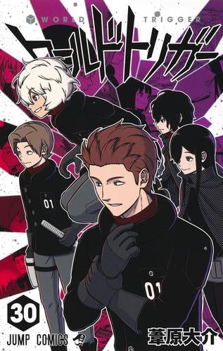 ワールドトリガー (1-30巻 最新刊)