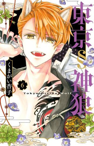 東京§神狼 (1-6巻 最新刊)