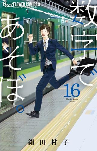 数字であそぼ。1巻〜16巻 / ミステリと言う勿れ 1巻〜16巻 / 全巻セット 数字であそぼ。 (1-16巻 最新刊) – world-manga10