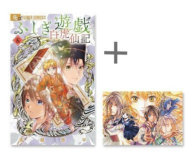 ◆特典あり◆ふしぎ遊戯 白虎仙記 (1-5巻 最新刊)