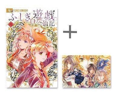 ◆特典あり◆ふしぎ遊戯 白虎仙記 (1-6巻 最新刊)