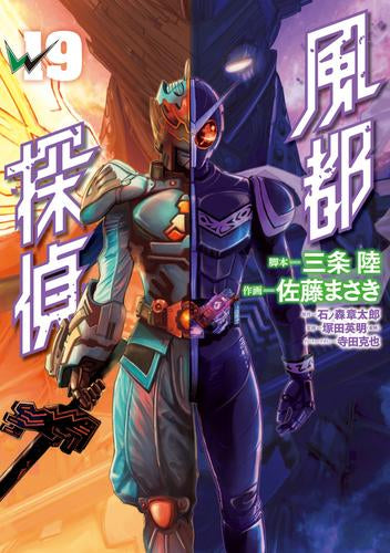 風都探偵 (1-19巻 最新刊)