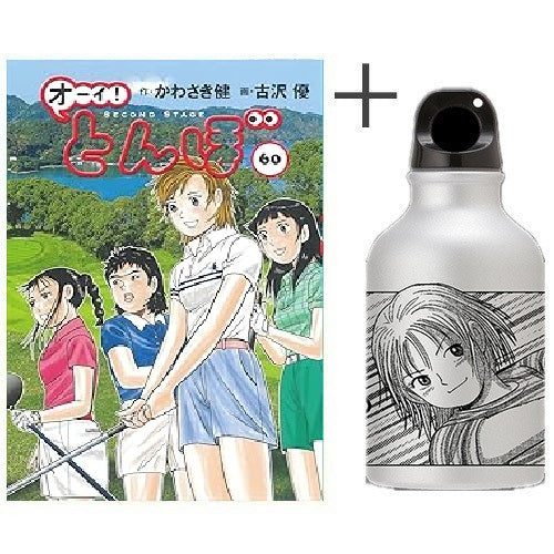 ◇特典あり◇オーイ!とんぼ (1-58巻 最新刊)[限定アルミボトル付