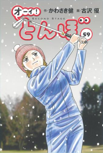 全巻収納ダンボール本棚付]オーイ!とんぼ (1-59巻 最新刊) – world-manga10