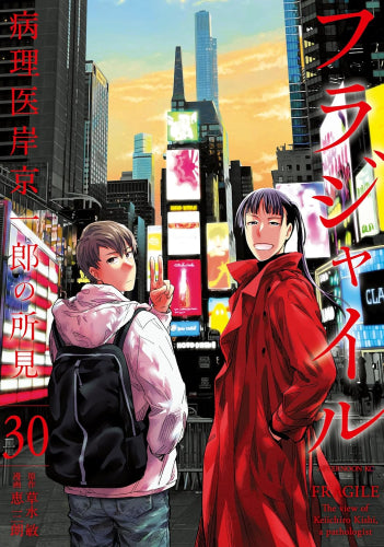 フラジャイル (1-30巻 最新刊)