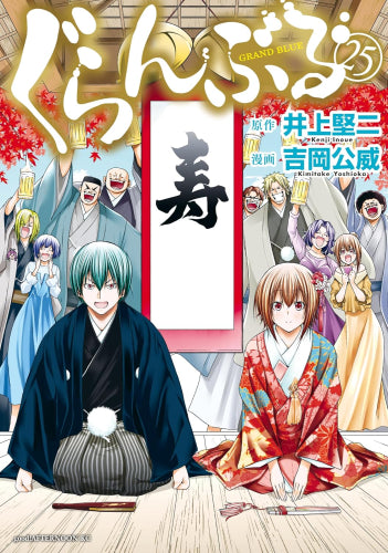 ぐらんぶる (1-26巻 最新刊)