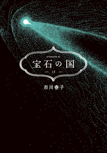 宝石の国 (1-13巻 全巻) – world-manga10
