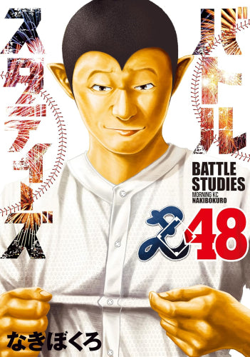 バトルスタディーズ (1-48巻 最新刊) – world-manga10
