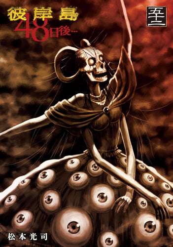 彼岸島 48日後・・・ (1-52巻 最新刊)