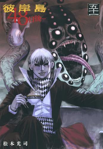 彼岸島 48日後・・・ (1-51巻 最新刊)