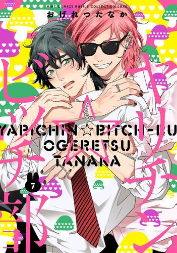 ヤリチン☆ビッチ部 (1-7巻 最新刊)
