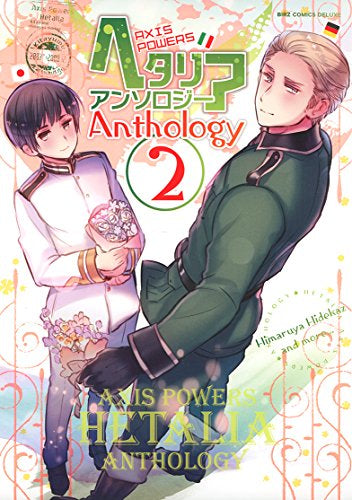 ヘタリア Axis Powers アンソロジー(1-2巻 最新刊)