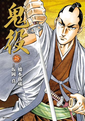 鬼役 (1-25巻 最新刊) – world-manga10