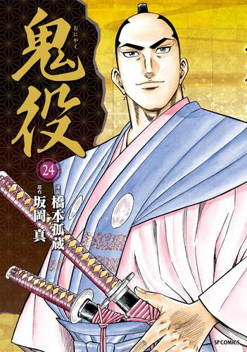 鬼役 (1-26巻 最新刊)