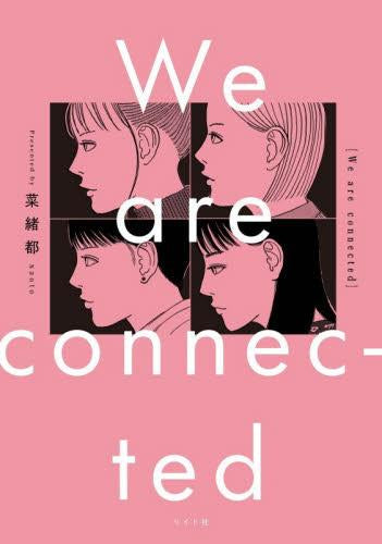 We are connected (1巻 全巻)