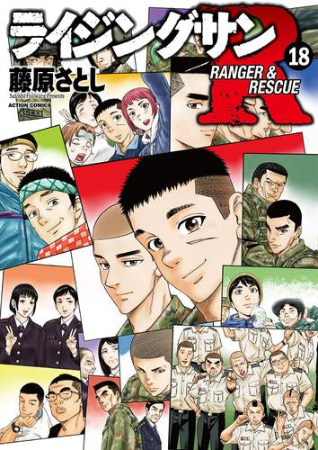 ライジングサンR (1-18巻 全巻)