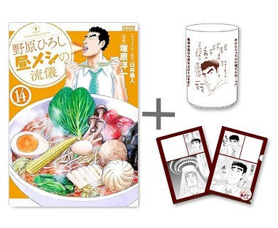 有償特典付]◇特典あり◇野原ひろし 昼メシの流儀 (1-14巻 最新刊