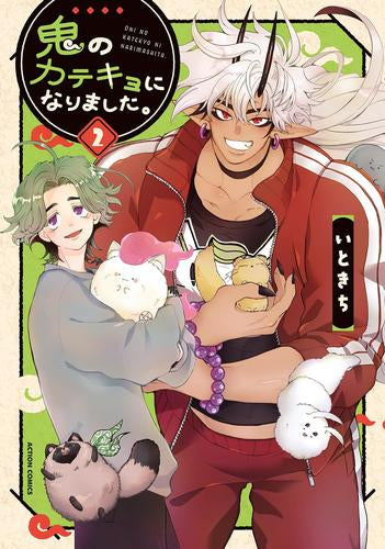 鬼のカテキョになりました。 (1-2巻 全巻)