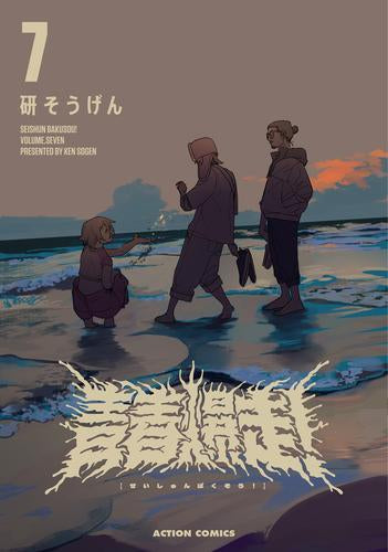 青春爆走! (1-7巻 最新刊)