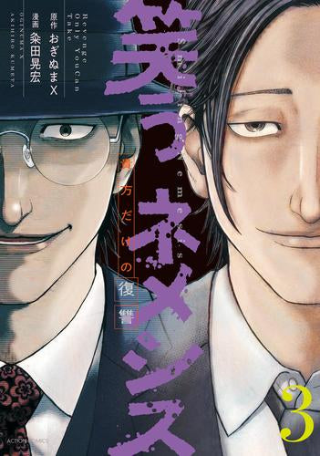 笑うネメシス -貴方だけの復讐- (1-3巻 最新刊)