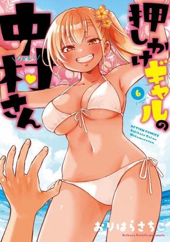 押しかけギャルの中村さん (1-9巻 最新刊)