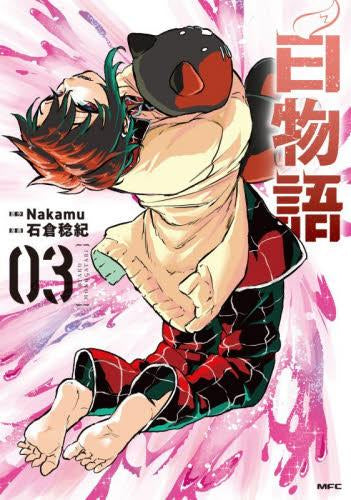 白物語 (1-3巻 最新刊)