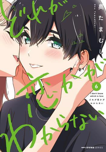 どれが恋かがわからない (1-6巻 最新刊)