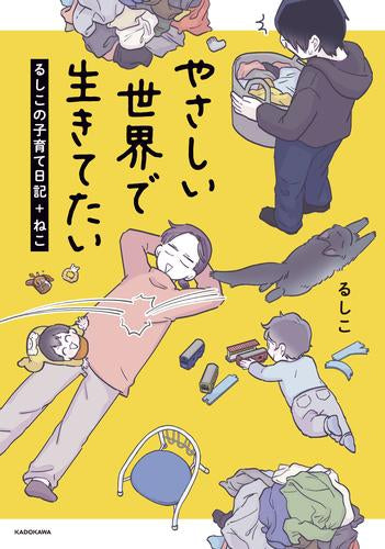 るしこの子育て日記 (1-4巻 最新刊)