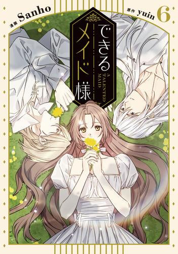 できるメイド様 (1-6巻 最新刊)