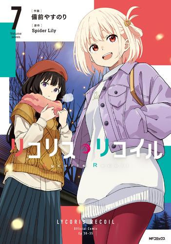 リコリス・リコイル漫画　全種類 リコリス・リコイル (1-7巻 最新刊) – world-manga10