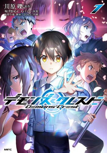 デモンズ・クレスト (1-3巻 最新刊)