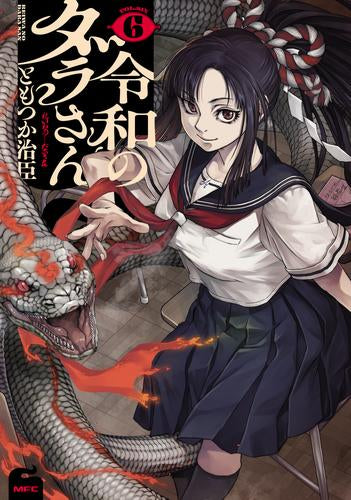 令和のダラさん (1-6巻 最新刊)