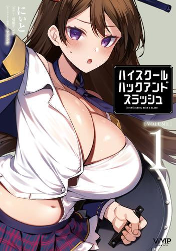 ハイスクールハックアンドスラッシュ (1巻 最新刊)
